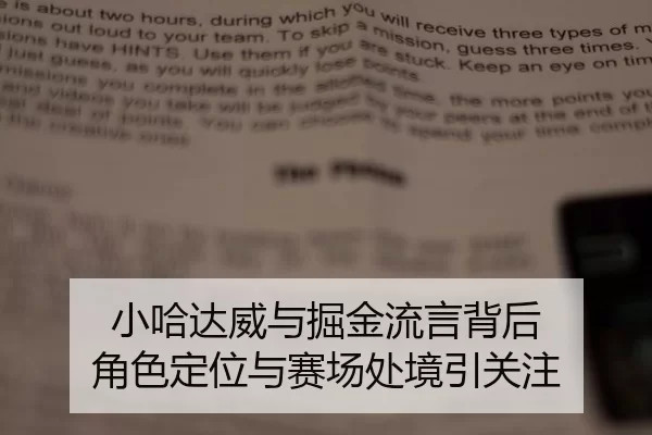 xiao-ha-da-wei-yu-jue-jin-liu-yan-bei-hou-jue-se-ding-wei-yu-sai-chang-chu-jing-yin-guan-zhu-2-423.jpg